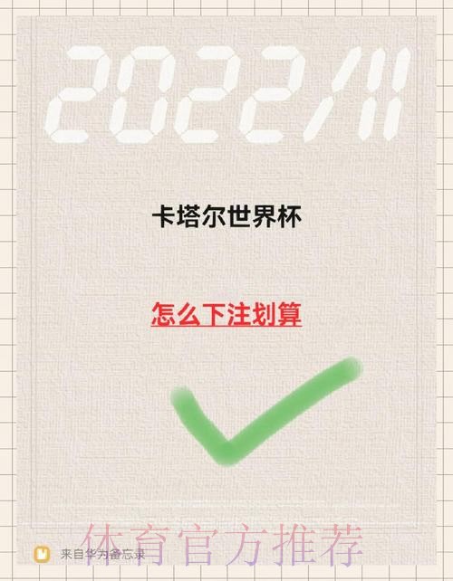如何在世界杯中找到可靠的下注平台