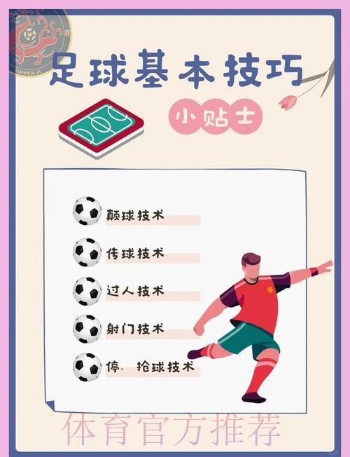 深入解析2026年世界杯滚球技巧教程