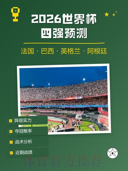 2026世界杯预测平台入口分析 2026世界杯预测平台入口分析